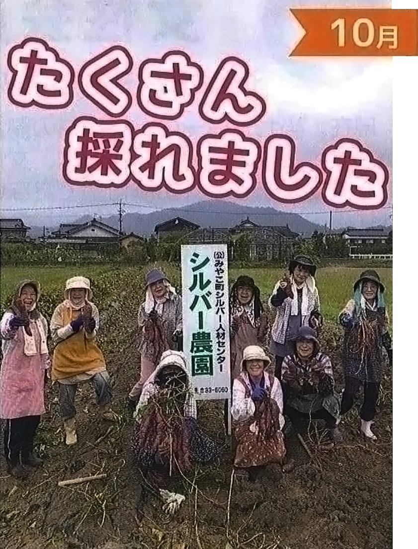 みやこ町シルバー人材センター